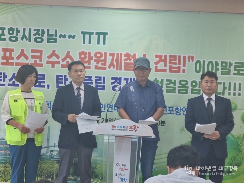 ‘지속가능한 사회를 위한 포항시민연대’와 ‘탄소중립실천포항시민연대’는 탄소중립경제와 포스코 수소환원제철 건립을 촉구했다 ⓒ강대산 기자