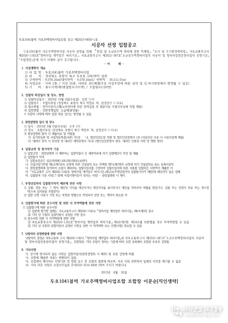 입찰공고문