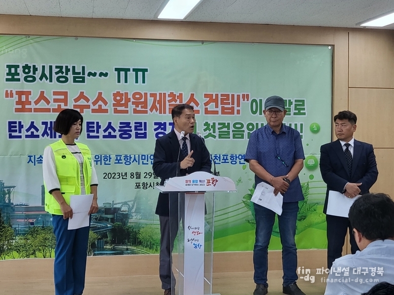 지속가능사회포항시민연대 공동대표인 유성찬씨가 기자회견을 통해 수소환원제철소 건립을 촉구하고 있다. ⓒ김유신 기자