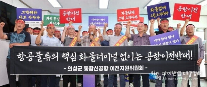 의성군 통합신공항 이전지원위원회