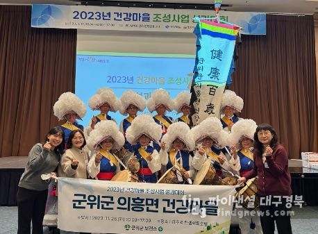 군위군 보건소, 건강마을 조성사업 성과대회 참석