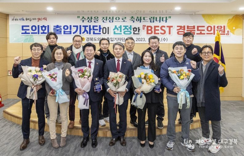 경북도의회 기자단 베스트 도의원 시상