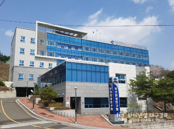 경상북도보건환경연구원