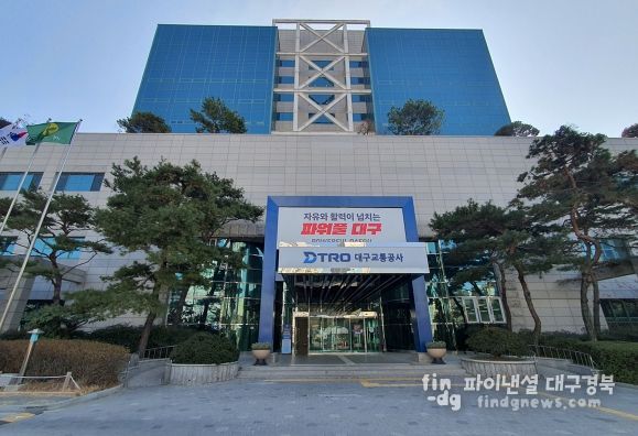 대구교통공사 전경