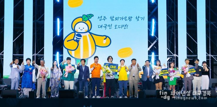 성주참외가요제 김태극 씨 영광의 대상 수상