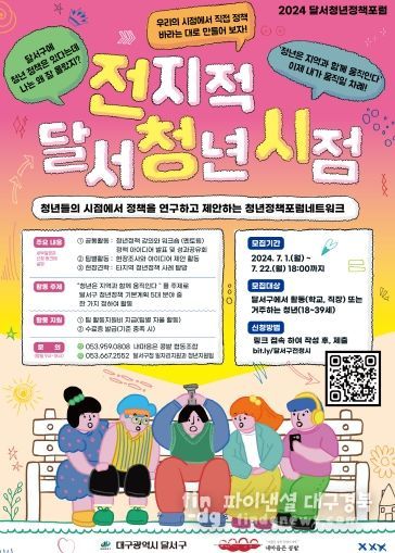 달서구, 전지적 달서청년 시점 홍보물