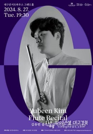 '김유빈 플루트 리사이틀'