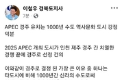 이철우 지사 "APEC 경주 유치는 1000년 수도 역사문화 도시 강점 덕분"...최선의 노력 당부