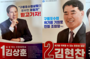 구룡포수협, 11일 조합장 보궐선거 실시