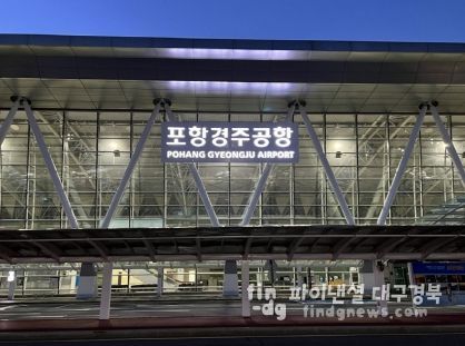 포항경주공항 전경