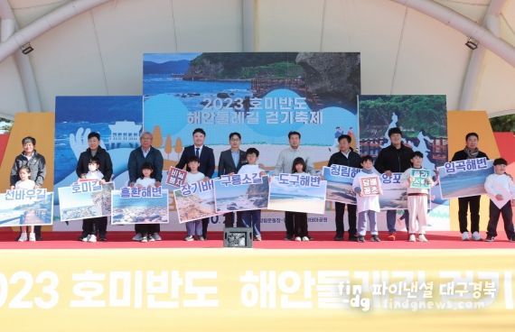 ‘2023 호미반도 해안 둘레길 걷기축제’가 21일 2,000여명의 시민 이 참여한 가운데 성료했다.