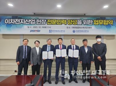 포항금속소재산업진흥원, 이차전지 인력양성을 위한 협약체결