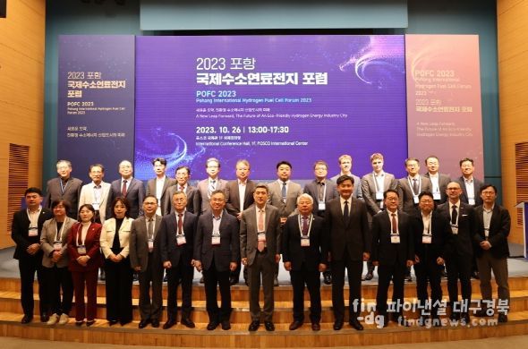 포항시는 26일 포스코국제관에서 ‘2023 포항 국제수소연료전지 포럼’을 개최했다.