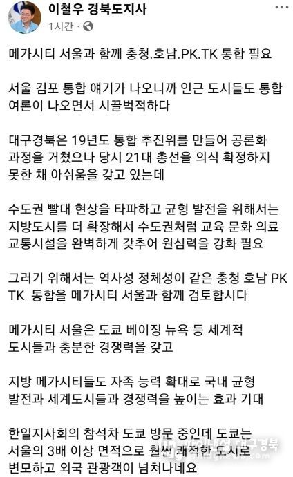 이철우 도지사 페이스북 캡쳐
