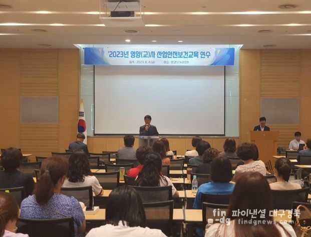경북교육청, 급식종사자 산업안전보건연수 만족도 높아