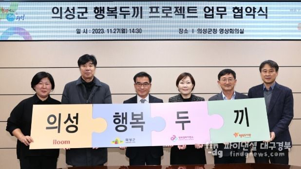 의성군제공 행복두끼 프로젝트 협약 체결