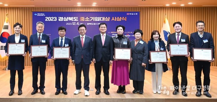 경상북도 중소기업대상(수상자 기념촬영)