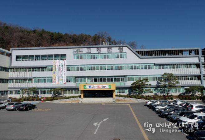 고령군청
