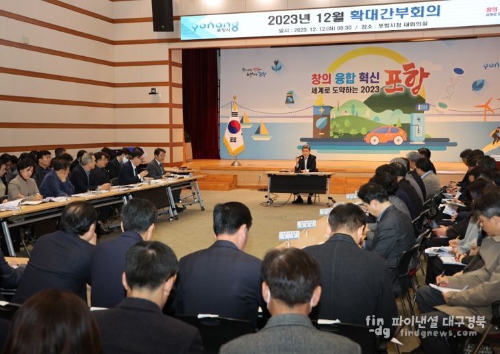 이강덕 시장이 12일 확대간부회의를 주재하며 포항 발전을 위해 디딤돌 될 현안사업 추진에 총력을 다해 줄 것을 강조하고 있다.