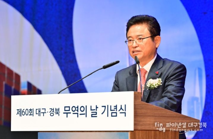 제60회 무역의 날 대구경북 행사