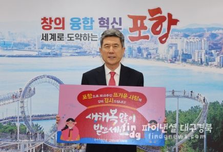 이강덕 포항시장이 고향사랑기부제에 보내준 관심에 감사의 마음을 전달하고 있다.