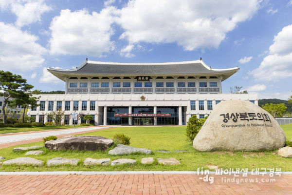 경상북도의회