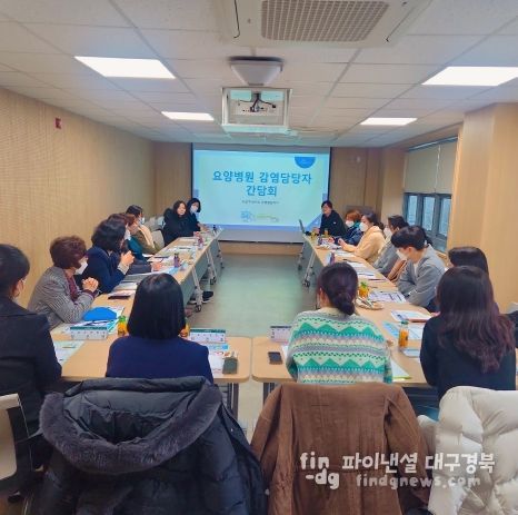 대구 수성구보건소는 지난 29일 지역 요양병원 감염관리 담당자를 대상으로 간담회를 개최했다.