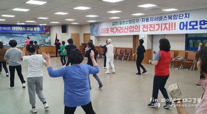 김천시 어모면, ‘행복학습센터’운영으로 활기찬 농촌 조성