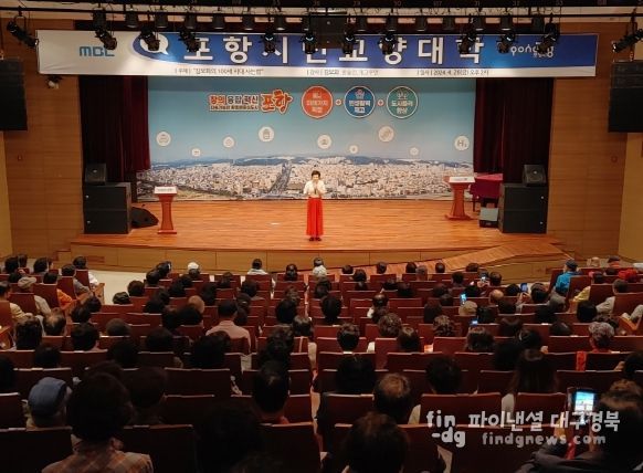 지난 26일 뱃머리 평생학습원 대강당에서 포항시민교양대학 코미디언 김보화 초청 강연 모습.