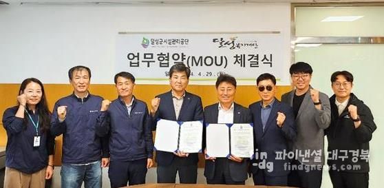 달성군시설관리공단-달성복지재단 업무협약체결
