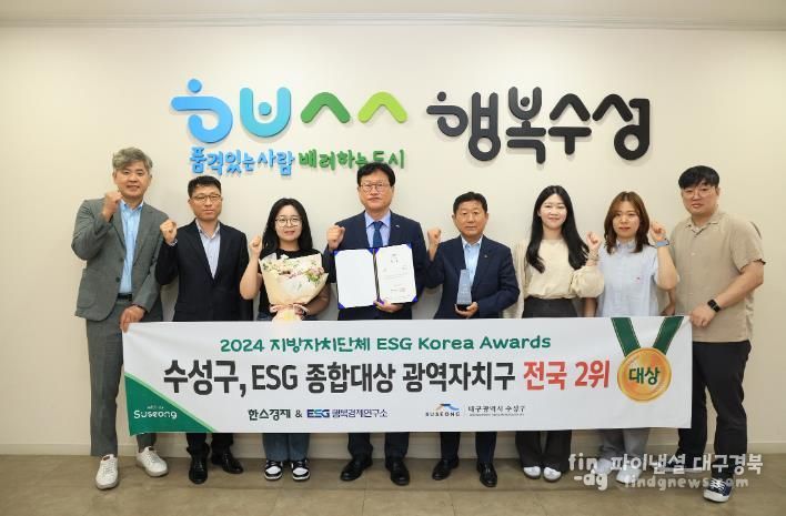 수성구, 2024년 지방자치단체 ESG 평가 대구권역 대상