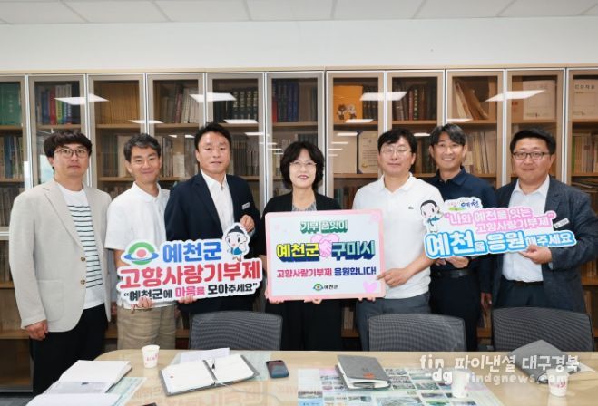 예천군, 구미시와 고향사랑 기부제 품앗이 이웃도시와 사랑 나눠