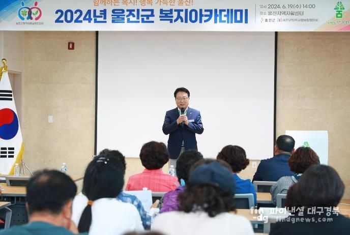 2024년 울진군 복지아카데미 역량 강화 교육 실시