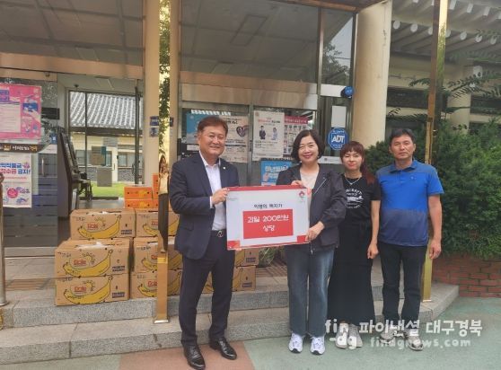 익명의 독지가가 무더운 여름을 맞아 어르신들을 위해 시원한 과일을 나눠주고 싶다며 지난 27일 황남동 행정복지센터(동장 서은숙)에 수박, 바나나, 귤, 토마토 등 200만원 상당의 과일을 기탁했다.