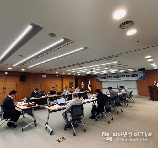 포항시는 지난 6월 27일 시청 소회의실에서 2024년도 포항시 유망강소기업 성장위원회를 개최했다.