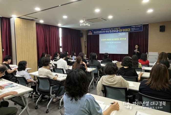 포항시북구보건소 포항지진트라우마센터는 지난 5일 포항지진트라우마센터에서 ‘트라우마 아카데미’ 교육을 진행했다.