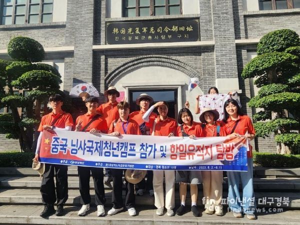 경북도 청년, 한중 민간 외교 사절단으로 중국 방문