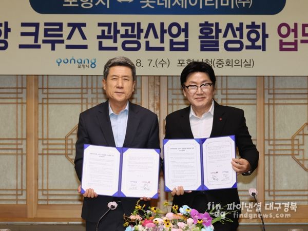 포항시-롯데제이티비(주), 영일만항 크루즈 관광 산업 활성화에 맞손