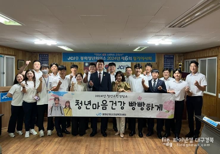 봉화군정신건강복지센터, JCI봉화청년회의소 회원 대상‘청년 마음 건빵’사업 추진