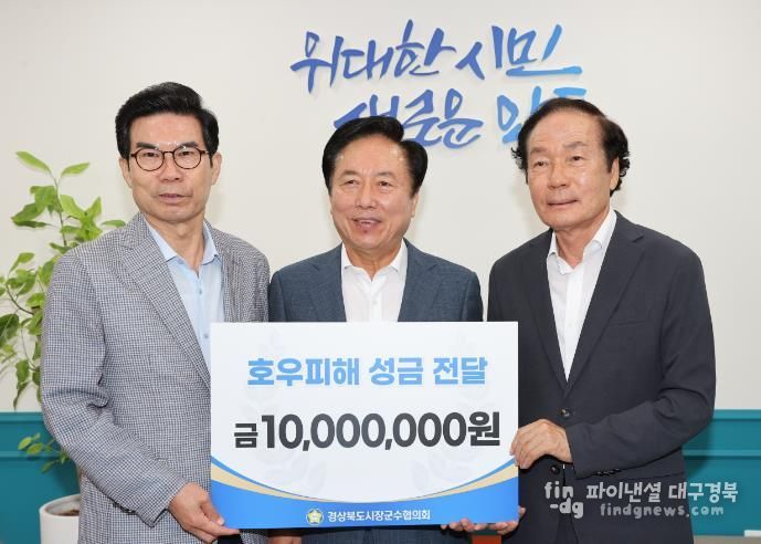 의성군 경북시장군수협의회, 안동 집중호우피해 현장 방문 성금 전달