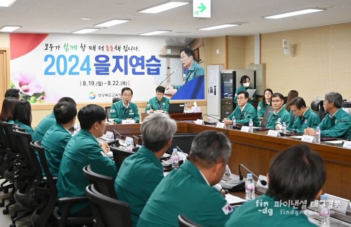 경북교육청, 경상북도 학교운영위원장협의회 을지연습 참관