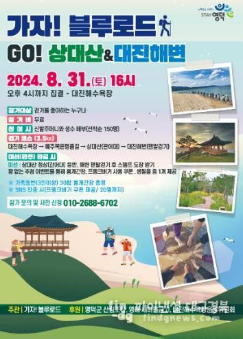 해변 맨발 걷기에서 절경까지, ‘가자! 블루로드’ 걷기 행사