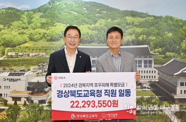 경북교육청, 집중호우 피해 입은 주민을 위해 2,200만 원 성금 전달