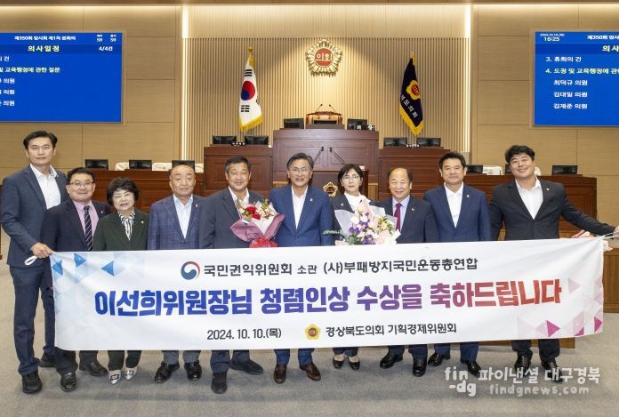 이선희 경북도의회 기획경제위원장 청렴인상’ 수상