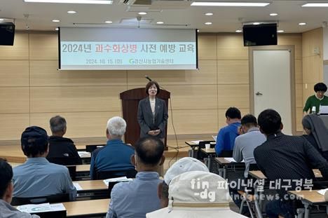 경산시, 사과·배·묘목농가에 화상병 예방교육 실시