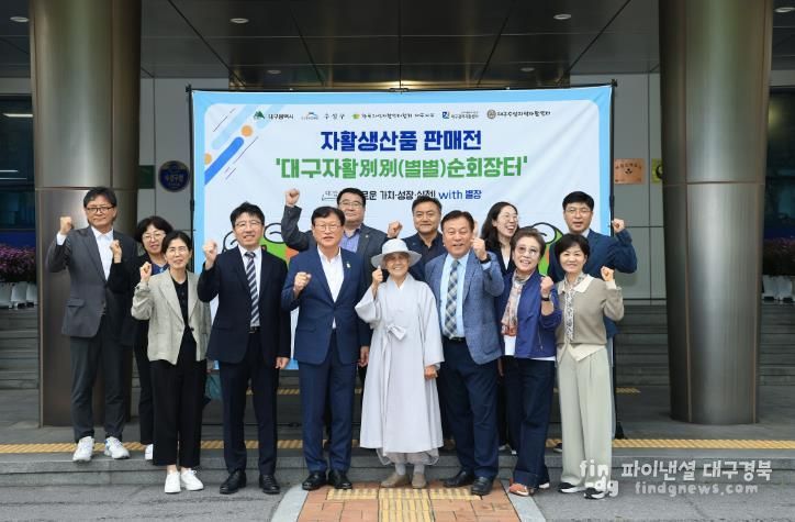 수성구, 대구자활별별(別別)순회장터 개최