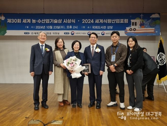 제30회 세계 농·수산업기술상 기관 단체 부문 대상 수상