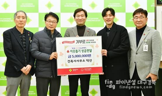 건축사사무소 '덕산', 따뜻한 마음 담긴 성금 500만원 기탁
