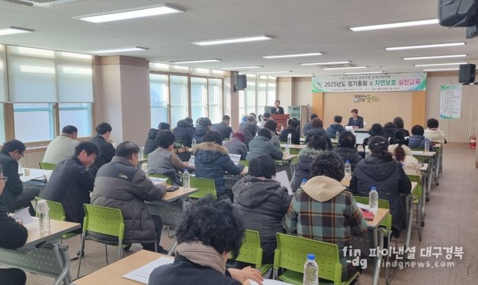 (사)자연보호중앙연맹 군위군협의회 정기총회 개최