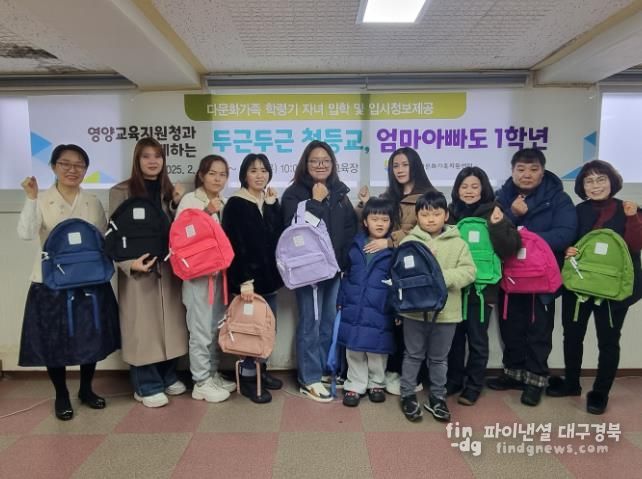 영양군다문화가족지원센터, ‘두근두근 첫등교, 엄마아빠도 1학년’ 부모교육 시행